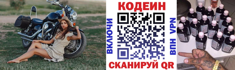 Codein напиток Lean (лин)  Гаврилов Посад 